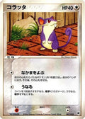 Rattata (007/020) - Silver Deck Kit Unlimited