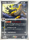 Dark Dragonite - 013/020 (013/020) - Silver Deck Kit 1st Edition