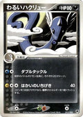 Dark Dragonair - 012/020 (012/020) - Silver Deck Kit 1st Edition