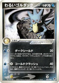 Dark Golduck (003/020) - Silver Deck Kit Unlimited