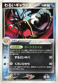 Dark Gyarados (004/020) - Silver Deck Kit Unlimited