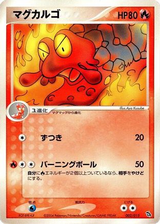 Magcargo (002/015) - Rayquaza Constructed Starter Deck 1st Edition