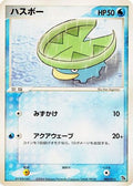 Lotad (003/015) - Rayquaza Constructed Starter Deck 1st Edition