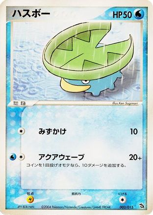 Lotad (003/015) - Rayquaza Constructed Starter Deck Unlimited