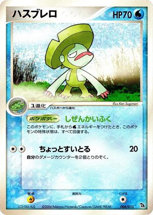 Lombre (004/015) - Rayquaza Constructed Starter Deck Unlimited