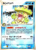 Ludicolo (005/015) - Rayquaza Constructed Starter Deck Unlimited
