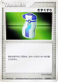 Potion (010/015) - Rayquaza Constructed Starter Deck 1st Edition