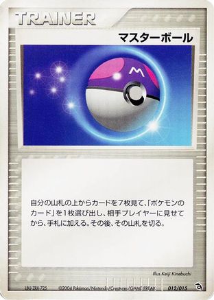 Master Ball (012/015) - Rayquaza Constructed Starter Deck Unlimited