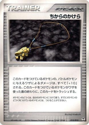 Strength Charm (015/015) - Deoxys Constructed Starter Deck 1st Edition