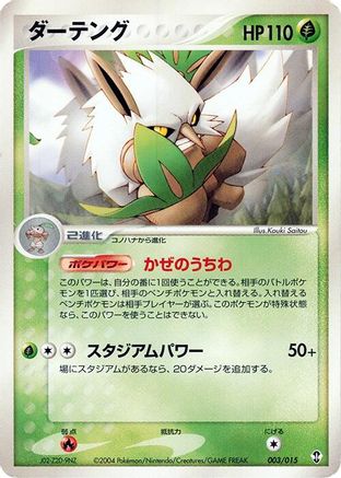 Shiftry (003/015) - Deoxys Constructed Starter Deck 1st Edition
