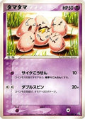 Exeggcute (051/082) - Flight of Legends 1st Edition