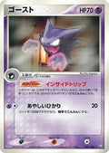 Haunter (047/082) - Flight of Legends 1st Edition