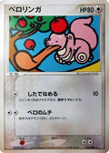 Lickitung (068/082) - Flight of Legends 1st Edition