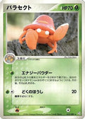 Parasect (012/082) - Flight of Legends 1st Edition