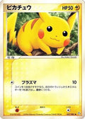 Pikachu (037/082) - Flight of Legends Unlimited