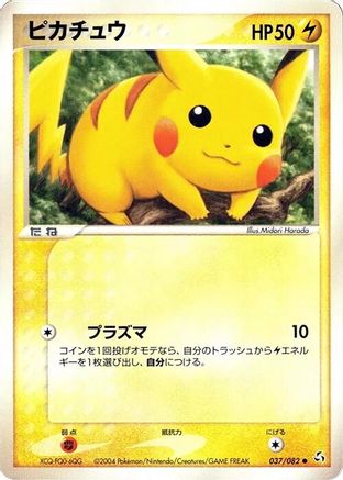 Pikachu (037/082) - Flight of Legends Unlimited