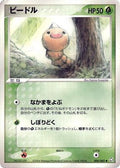 Weedle (004/082) - Flight of Legends 1st Edition