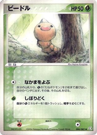 Weedle (004/082) - Flight of Legends 1st Edition
