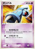 Beldum - 003/019 (003/019) - Metagross Constructed Starter Deck Unlimited