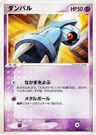 Beldum - 003/019 (003/019) - Metagross Constructed Starter Deck Unlimited