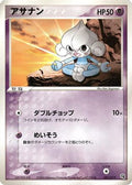 Meditite - 001/019 (001/019) - Metagross Constructed Starter Deck 1st Edition