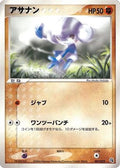 Meditite - 007/019 (007/019) - Metagross Constructed Starter Deck 1st Edition