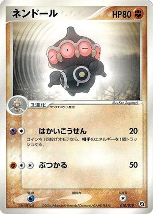Claydol (010/019) - Metagross Constructed Starter Deck 1st Edition