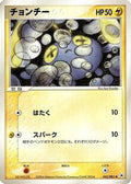 Chinchou (042/083) - Undone Seal 1st Edition