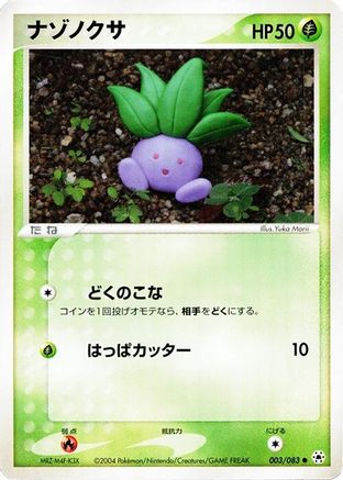 Oddish (003/083) - Undone Seal 1st Edition