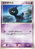 Shuppet (046/083) - Undone Seal Unlimited