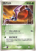 Zubat (001/083) - Undone Seal Unlimited