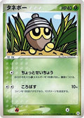 Seedot (010/083) - Undone Seal Unlimited