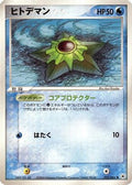 Staryu (022/083) - Undone Seal 1st Edition