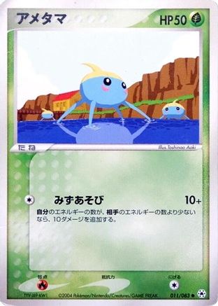 Surskit (011/083) - Undone Seal Unlimited