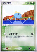 Surskit (011/083) - Undone Seal 1st Edition