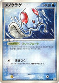 Tentacool (020/083) - Undone Seal Unlimited