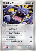 Exploud (064/083) - Undone Seal 1st Edition Holofoil