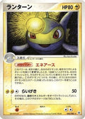 Lanturn (043/083) - Undone Seal 1st Edition