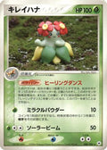 Bellossom (008/083) - Undone Seal Unlimited