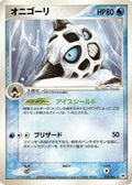 Glalie (029/083) - Undone Seal 1st Edition