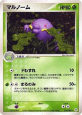 Swalot (014/083) - Undone Seal Unlimited