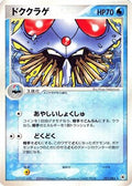 Tentacruel (021/083) - Undone Seal 1st Edition