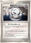 Ancient Technical Machine Ice (075/083) - Undone Seal Unlimited