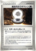 Ancient Technical Machine Steel (077/083) - Undone Seal Unlimited