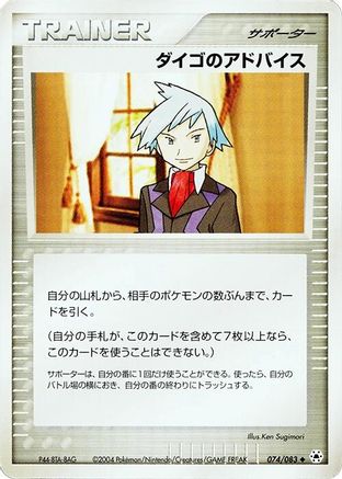 Steven's Advice (074/083) - Undone Seal Unlimited