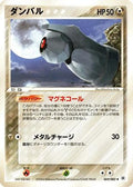 Beldum (069/083) - Undone Seal Unlimited