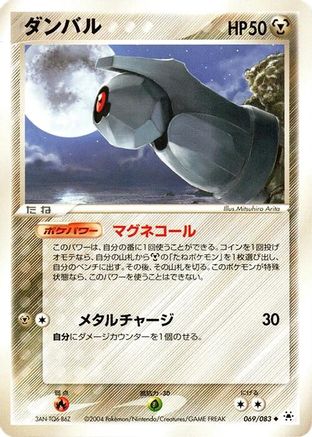 Beldum (069/083) - Undone Seal Unlimited
