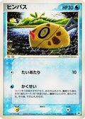 Feebas (024/083) - Undone Seal Unlimited