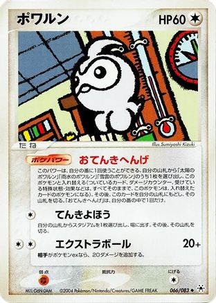 Castform (066/083) - Undone Seal 1st Edition