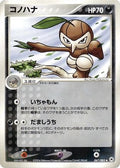 Nuzleaf (067/083) - Undone Seal 1st Edition